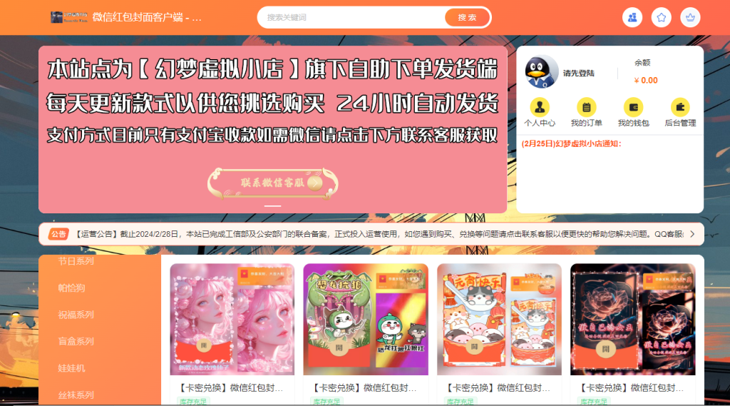 [最新通知]幻梦虚拟小店客户端正式运营啦