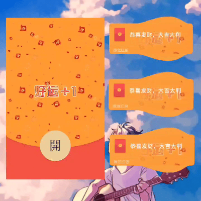 [鼓包系列] 好运+1动态款/无音乐