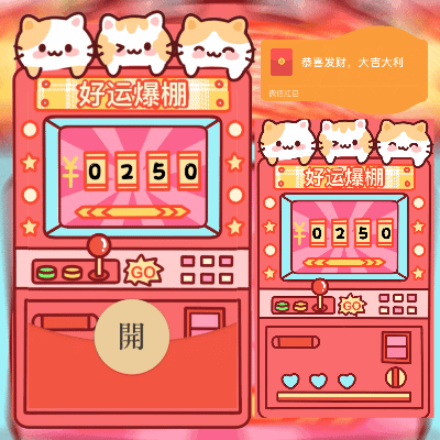 [鼓包系列] 好运爆棚 鼓包封面/抖音爆款wxx