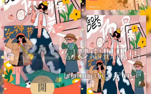 [微信红包封面女神节系列]女神节你最美动态声效款