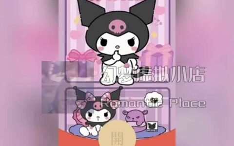 [微信红包封面库洛米系列]库洛米动态声效款