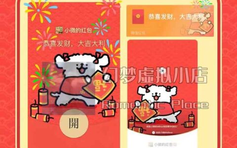 [微信红包封面线条小狗系列]福到动态声效款