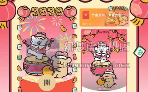[微信红包封面线条小狗系列]2024新年发发发发动态声效款