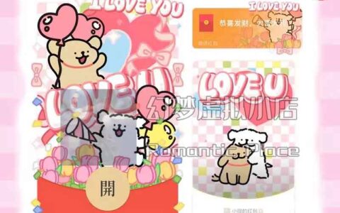 [微信红包封面线条小狗系列]i love you动态声效款