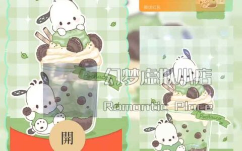 [微信红包封面帕恰狗系列]帕恰狗奶茶动态声效款