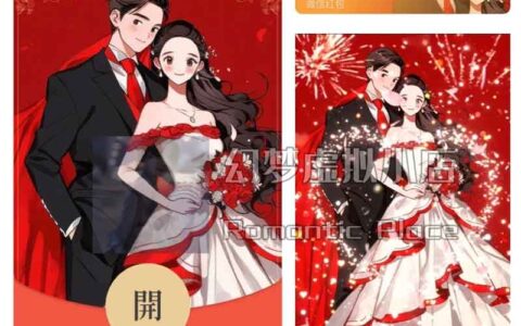 [微信红包封面新婚系列]新婚快乐/IXS动态声效款
