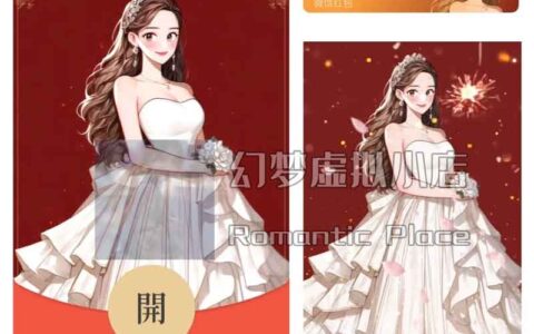 [微信红包封面新婚系列]新婚快乐/xlX动态声效款