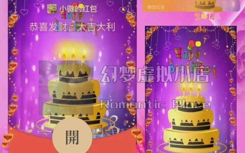 [微信红包封面生日系列]生日快乐-Z/X动态声效款