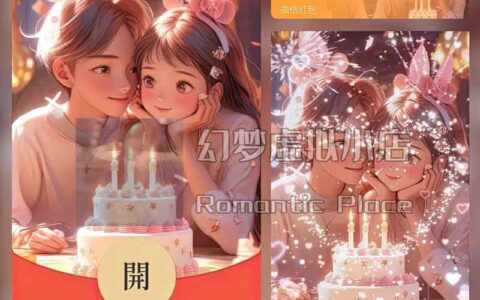 [微信红包封面生日系列]生日快乐爱意情侣/Xl动态声效款