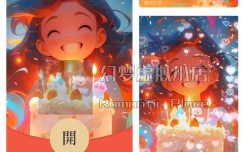 [微信红包封面生日系列]生日快乐小仙女/Xl动态声效款
