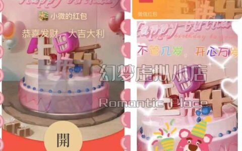[微信红包封面生日系列]生日快乐-III/X动态声效款