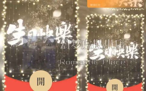 [微信红包封面生日系列]生日快乐-V/X动态声效款