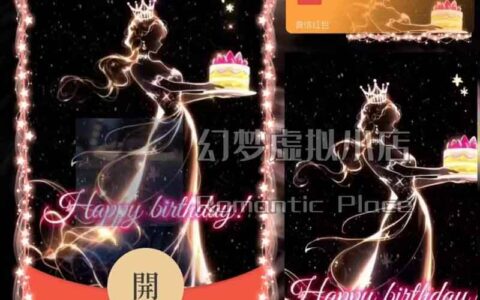 [微信红包封面生日系列] 发光生日快乐