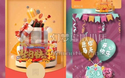[微信红包封面生日系列]生日快乐礼盒动态声效款