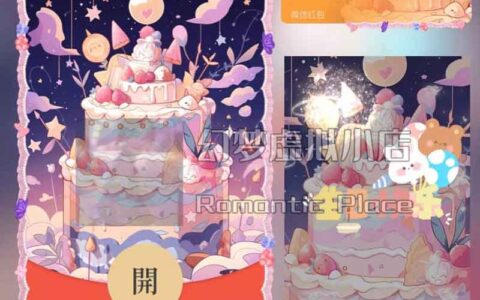 [微信红包封面生日系列]生日快乐-VIII/X动态声效款
