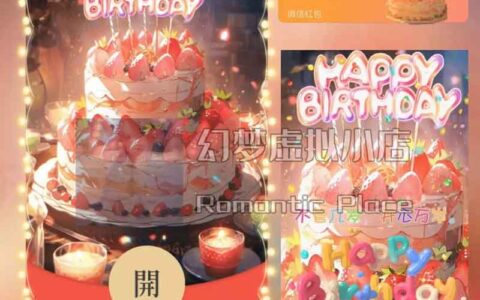 [微信红包封面生日系列]生日快乐-VIV/X动态声效款