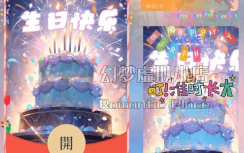 [微信红包封面生日系列]生日快乐-VVI/X动态声效款