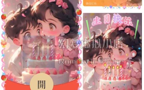 [微信红包封面生日系列]生日快乐001动态声效款