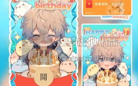 [微信红包封面生日系列]生日男孩/sy动态声效款