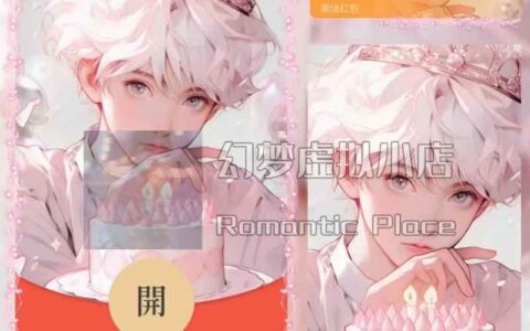 [微信红包封面生日系列]生日快乐我的男孩动态声效款