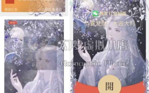 [微信红包封面情之所惜系列] 若雪动态声效款