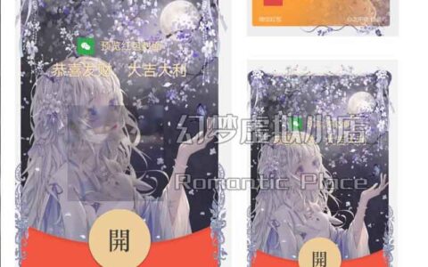 [微信红包封面情之所惜系列] 夕颜动态声效款
