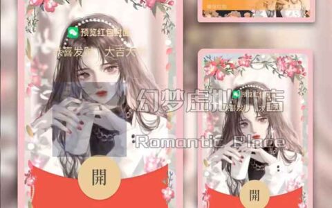 [微信红包封面情之所惜系列] 心梦动态声效款