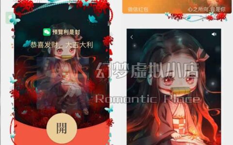 [微信红包封面情之所惜系列] 弥豆子动态声效款