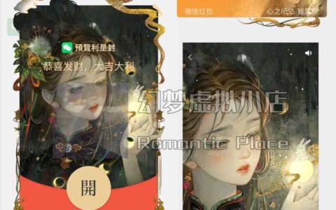 [微信红包封面情之所惜系列] 挽梦动态声效款