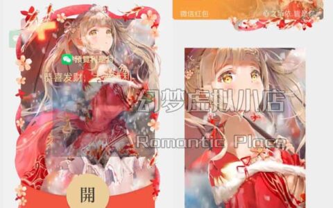 [微信红包封面情之所惜系列] 天遇雪动态声效款