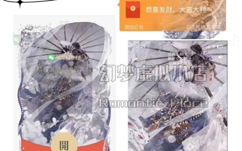 [微信红包封面情之所惜系列] 眉间雪动态声效款