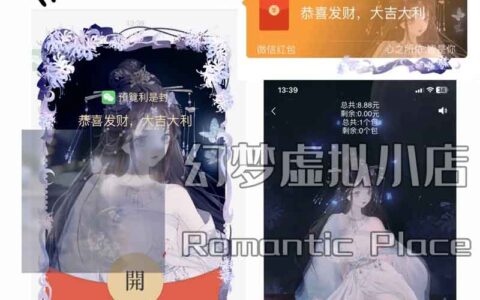 [微信红包封面情之所惜系列] 梦萦动态声效款