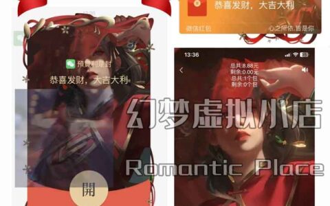[微信红包封面情之所惜系列] 囍动态声效款