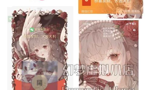 [微信红包封面情之所惜系列] 星梦动态声效款