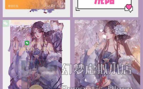 [微信红包封面情之所惜系列] 浣陌动态声效款