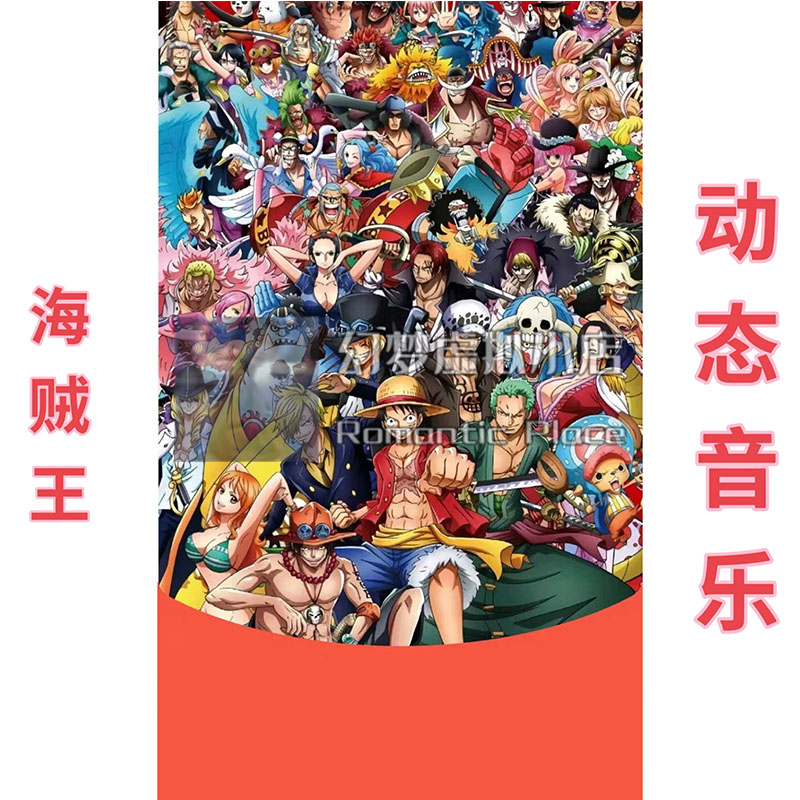 [动漫系列] 海贼王动态音乐款
