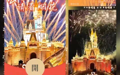 [微信红包封面女神请看烟花系列] 迪士尼城堡烟花III动态声效款