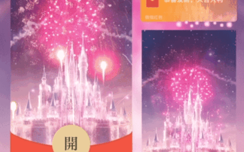 [微信红包封面女神请看烟花系列] 迪士尼城堡烟花VIII动态声效款