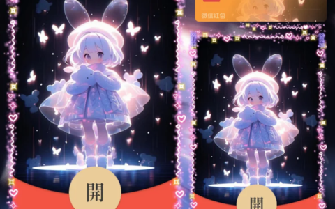 [微信红包封面卡通系列] 兔兔女孩动态声效款