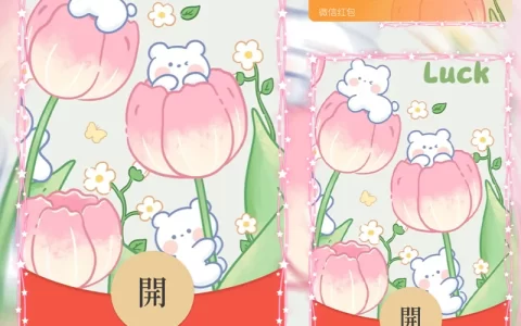 [微信红包封面卡通系列] 郁金香小熊/静态款