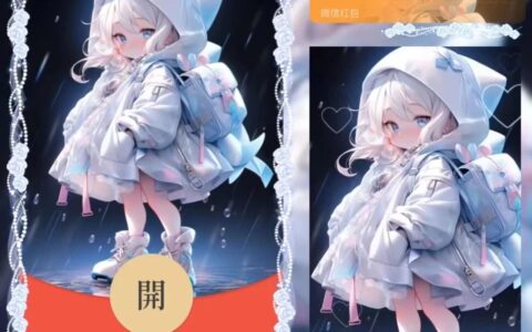 [微信红包封面卡通系列] 雨夜小宝贝动态声效款