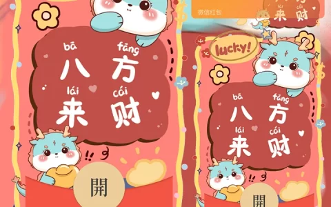 [微信红包封面卡通系列] 八方来财动态声效款