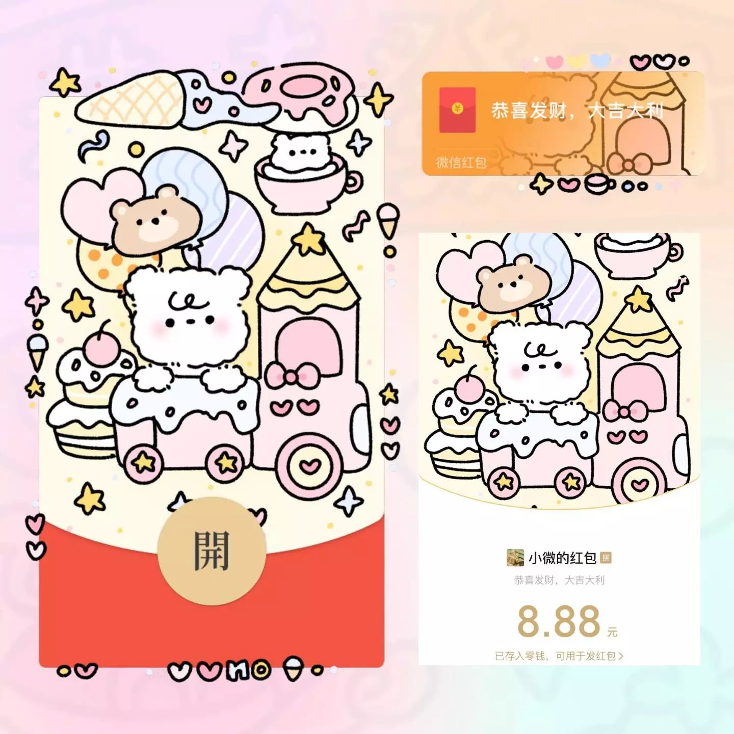 [微信红包封面卡通系列] 奶油乐园静态款