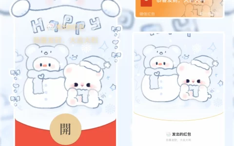 [微信红包封面静态系列] 雪人熊熊派对/静态款