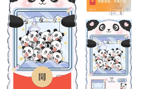 [微信红包封面娃娃机系列] 熊猫娃娃机款