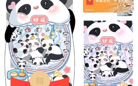 [微信红包封面娃娃机系列]可爱熊猫娃娃机系列