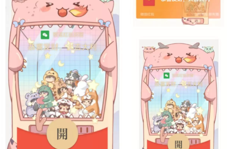 [微信红包封面娃娃机系列]情侣娃娃机女