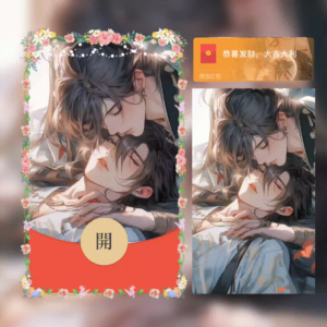 [微信红包封面少年系列]真爱无畏/ab