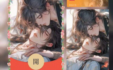 [微信红包封面少年系列]真爱无畏/ab