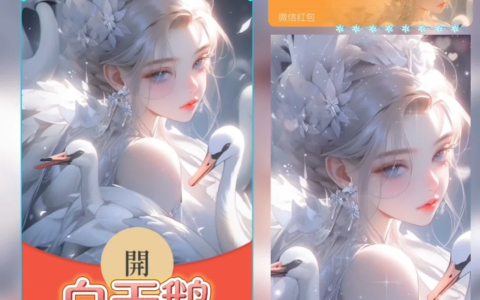 [微信红包封面少女系列]白天鹅